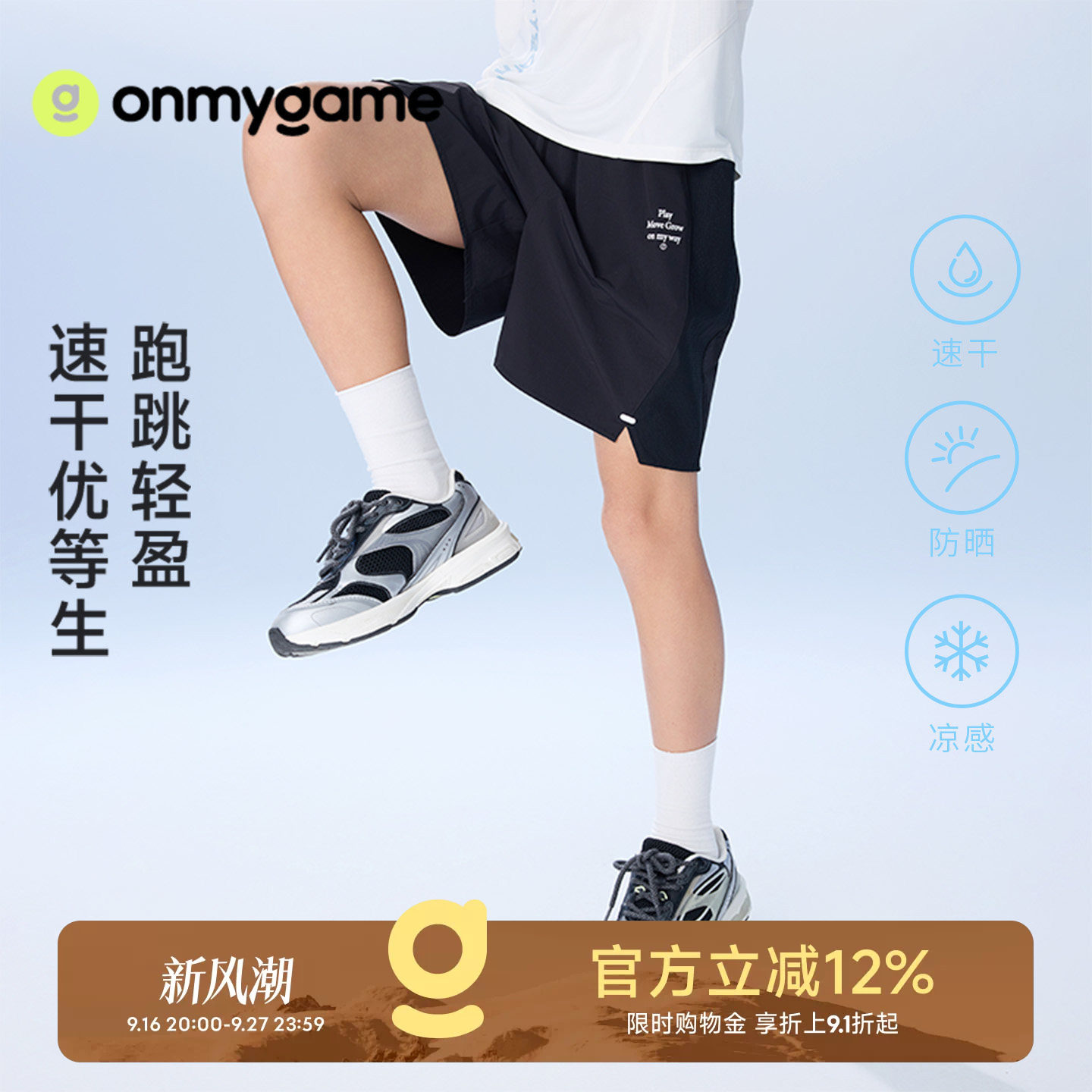 onmygame精英网球短裤防晒凉感男童轻量运动裤子夏季童装休闲洋气