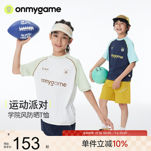 新款 onmygame 夏季 男女童学院风防晒T恤儿童插肩短袖 运动派对