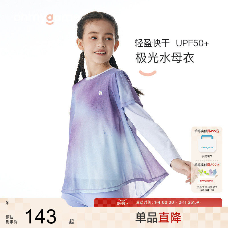 onmygame【水母衣】女童防晒衣长袖T恤儿童凉感运动打底衫瑜伽服