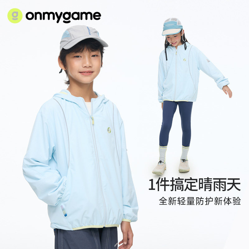 onmygame男女童外套防泼水儿童连帽防晒户外运动上衣春季2026新款