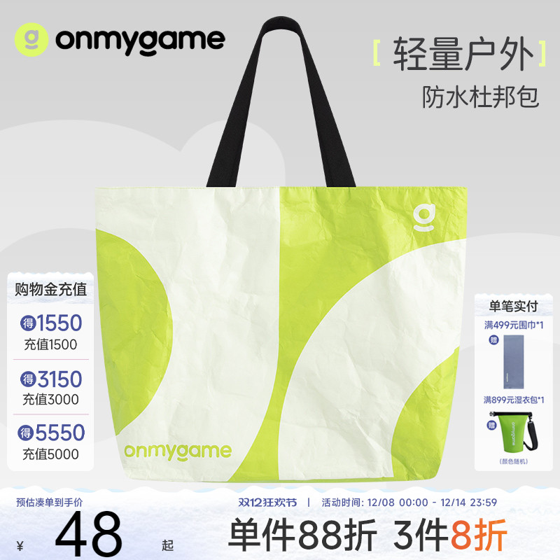 onmygame杜邦包防水单肩包