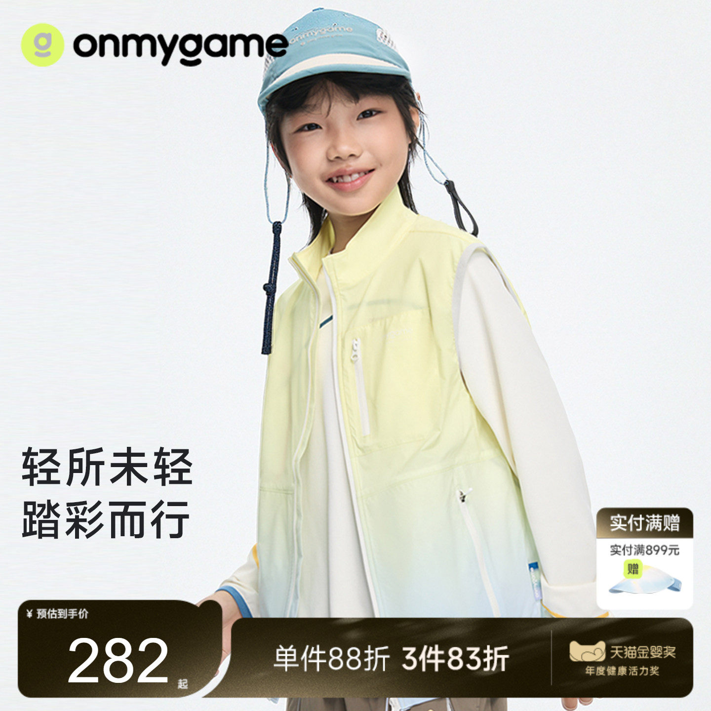 onmygame26春上新【零重彩壳】儿童运动马甲背心男女童防晒外套