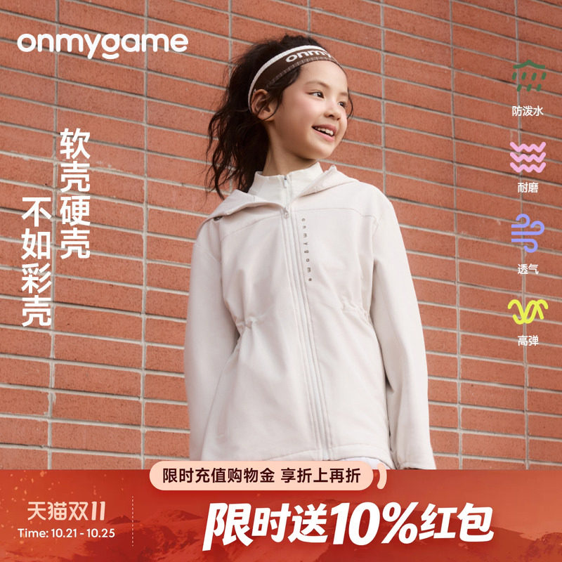 onmygame学院球会女童外套彩壳防泼水收腰连帽上衣防晒户外秋季