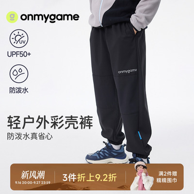 彩壳裤onmygame零重长裤男女童户外防泼水裤子运动春秋童装休闲款