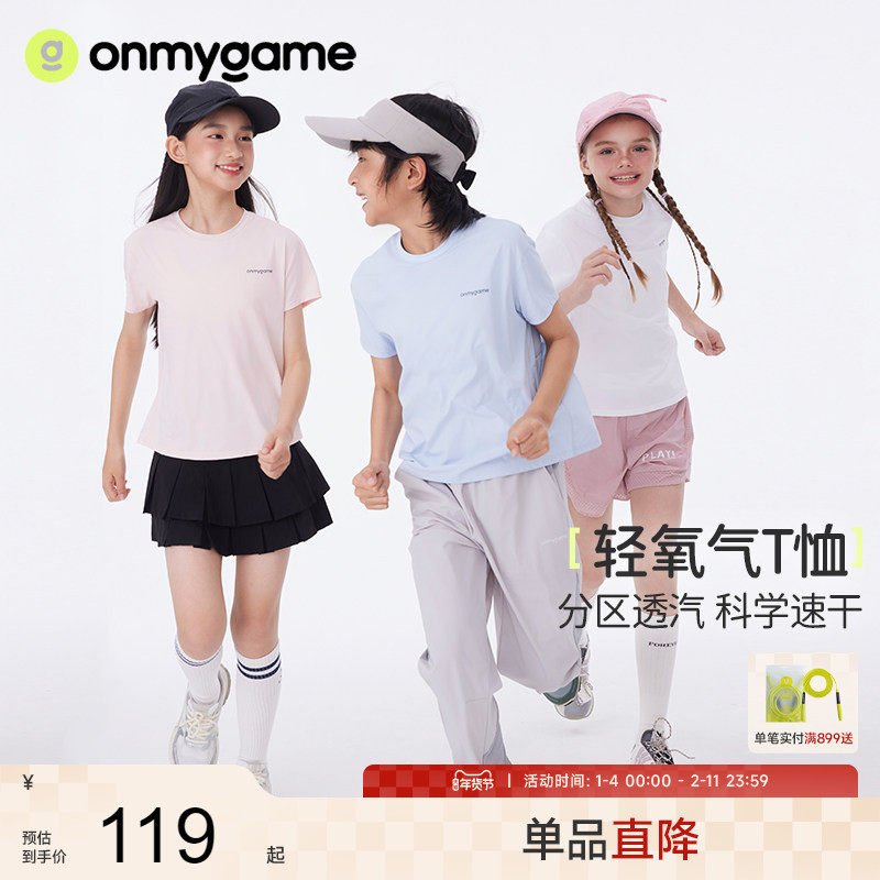 onmygame【轻氧气T恤】男女童速干衣儿童凉感透气短袖新款夏