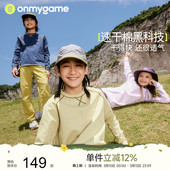 小百叶 外穿速干棉感打底衫 男女儿童长袖 新款 t恤春季 onmygame