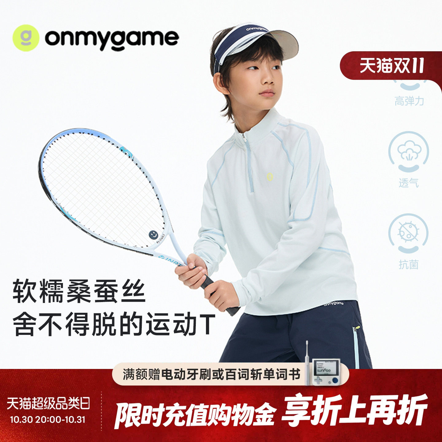 onmygame肤感T男女童长袖T恤3A抗菌桑蚕丝半拉链上衣春季童装运动