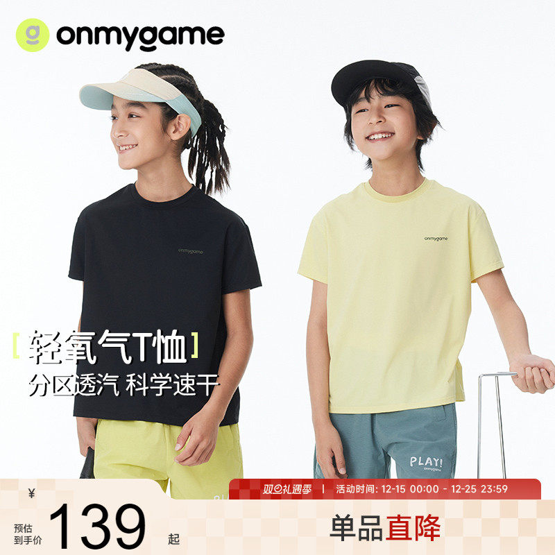 onmygame【轻氧气T恤】男童速干衣凉感透气短袖儿童上衣夏季新款
