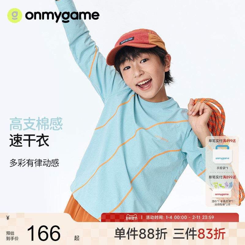 onmygame【缤纷律动】儿童速干T恤棉感亲肤抗菌上衣25秋季新款,童装/婴儿装/亲子装,T恤,淘宝优惠券,粉丝福利购,淘宝优惠卷