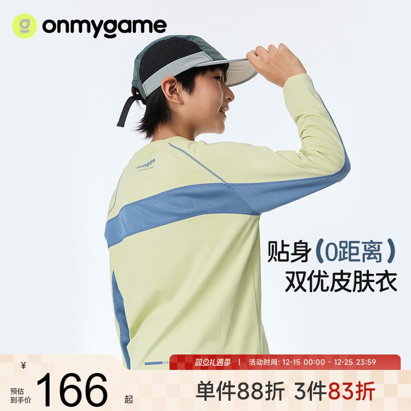 onmygame【双优皮肤衣】儿童T恤吸湿防闷男童运动上衣插肩长袖