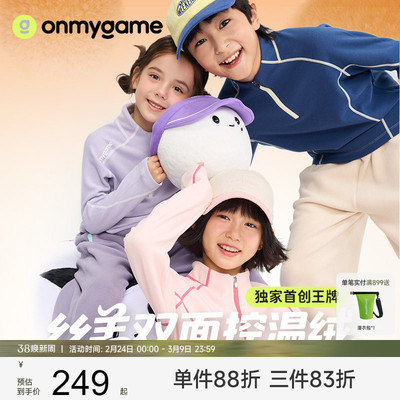 onmygame儿童长袖T恤加绒保暖