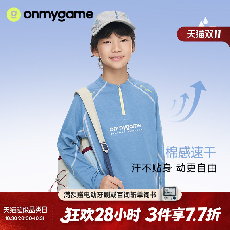 onmygame男女童长袖T恤速干上衣抗菌运动打底衫防晒春季童装休闲