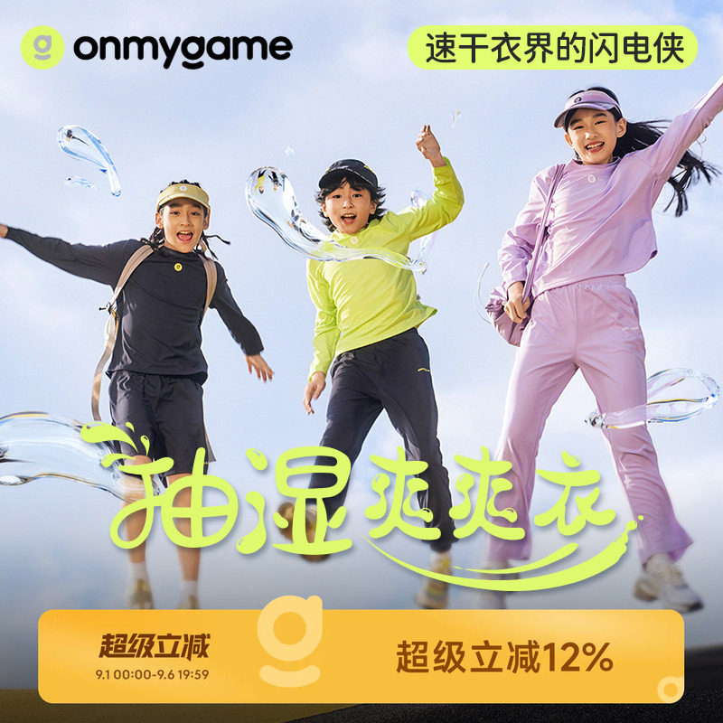 男女童速干衣春秋季上衣图片