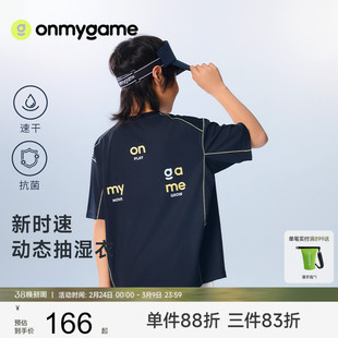onmygame26夏新品【新时速动态抽湿】男女童短袖t恤速干抗菌上衣