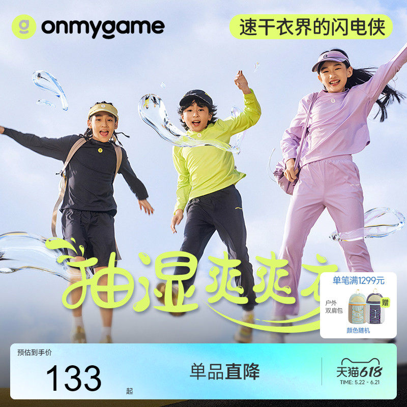onmygame【抽湿爽爽衣】男女童长袖T恤儿童速干运动上衣2025新款