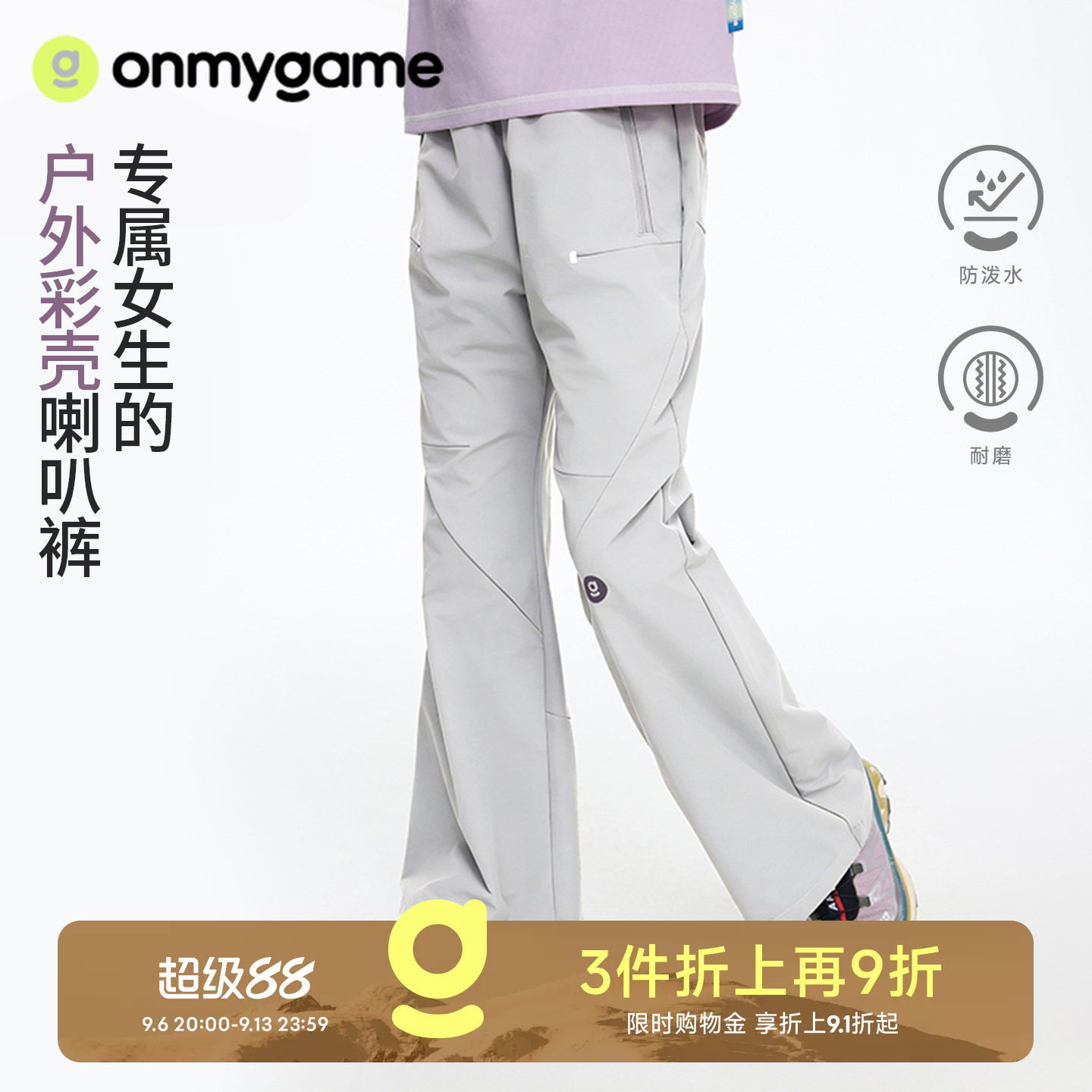 onmygame彩壳喇叭裤女童长裤防泼水户外裤子秋季童装运动休闲洋气