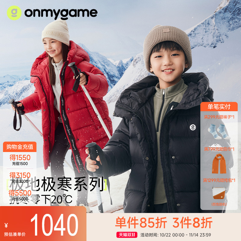 onmygame男女童鸭绒服保暖三防