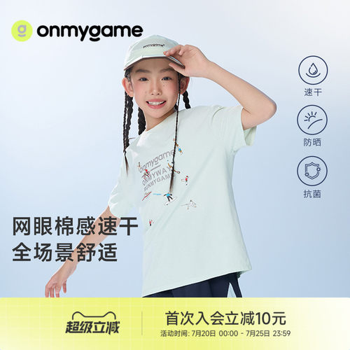 onmygame儿童短袖印花T恤