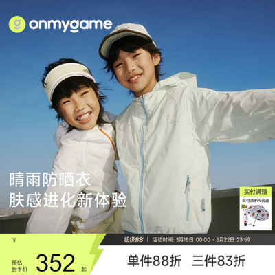 男女童防泼水防晒外套儿童防晒衣