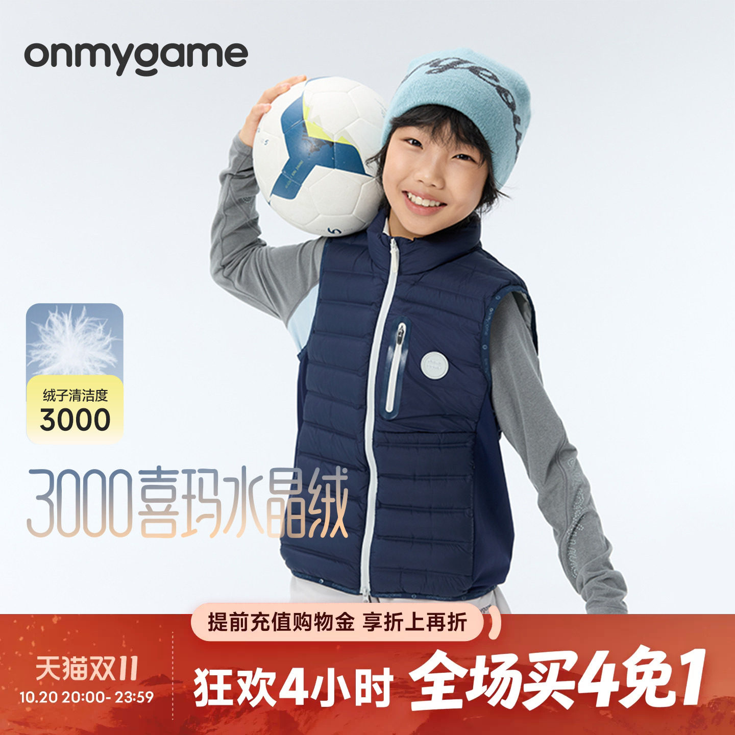 onmygame儿童运动轻羽绒马甲立领针织防泼水童装外套秋季上衣时尚