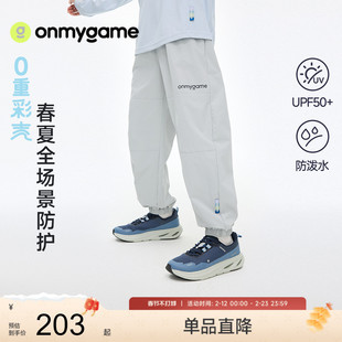 onmygame26春上新【零重彩壳】儿童长裤防泼水男女童户外防晒裤子