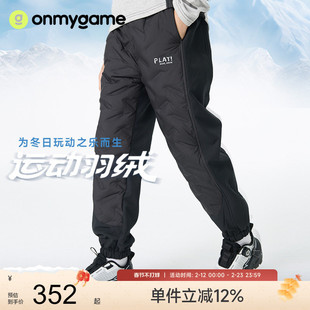 onmygame【运动羽绒裤】男童2025冬新款白鸭绒加厚裤子户外长裤