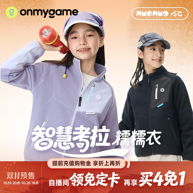 onmygame糯糯外套男女童保暖抗静电软糯考拉绒外套上衣防晒秋冬