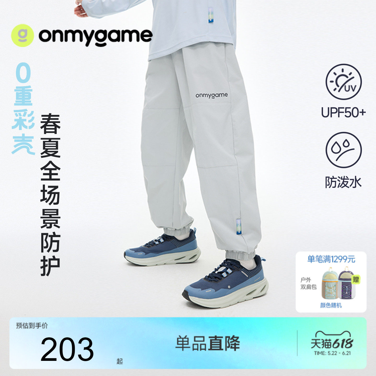 onmygame【零重彩壳】儿童长裤防泼水男女童户外防晒裤子夏季