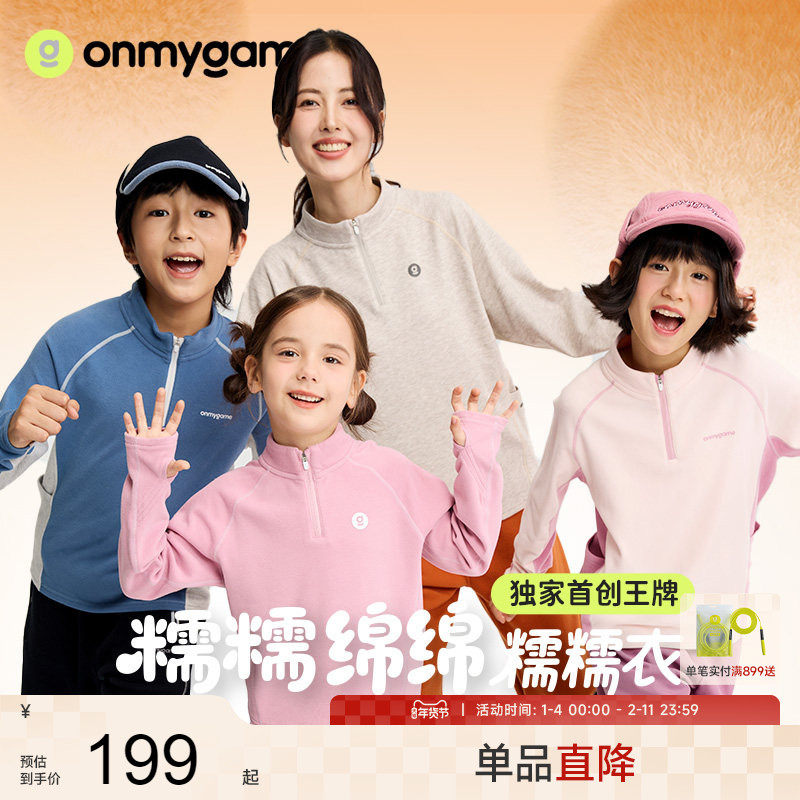 onmygame【nuonuo糯糯衣】全新升级2.0儿童T恤长袖