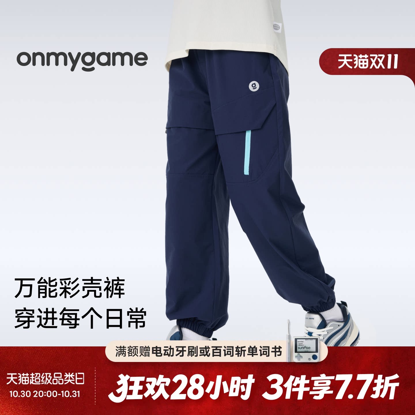 彩壳裤onmygame运动加绒裤户外男女童长裤工装秋冬款童装休闲保暖