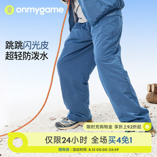 onmygame儿童户外长裤防泼水