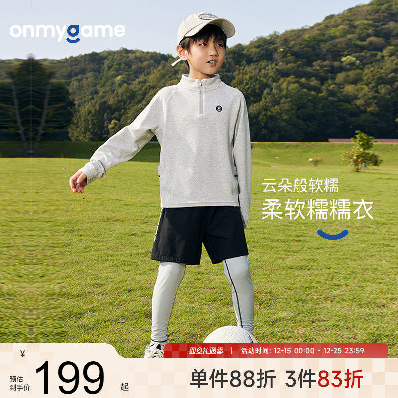 onmygame男童速干运动打底衫