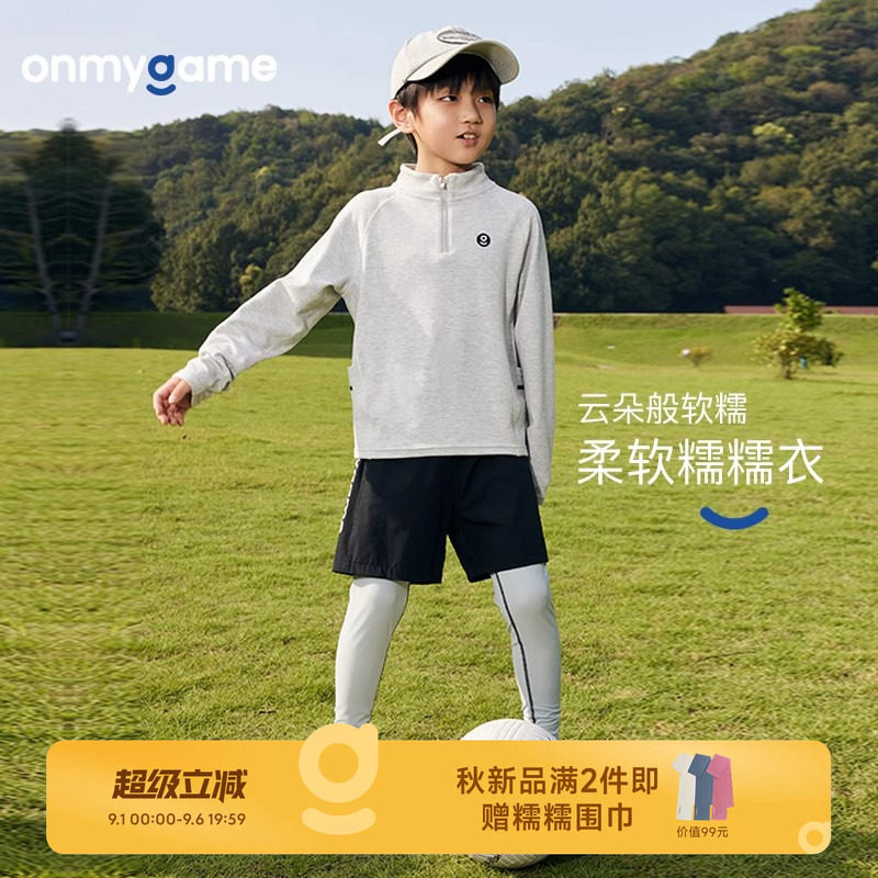 糯糯衣onmygame男童运动衣户外训练长袖T恤加绒透气上衣春秋童装