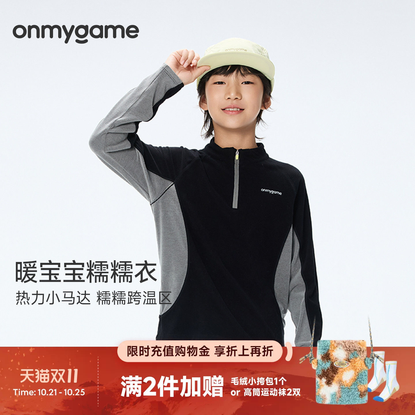 糯糯衣onmygame双面绒儿童长袖T恤秋新款童装吸湿发热运动上衣