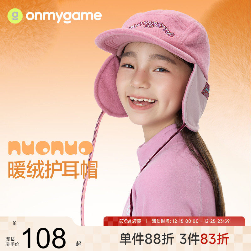 onmygame儿童帽子秋冬季男女童护耳帽考拉绒保暖透气防风滑雪帽