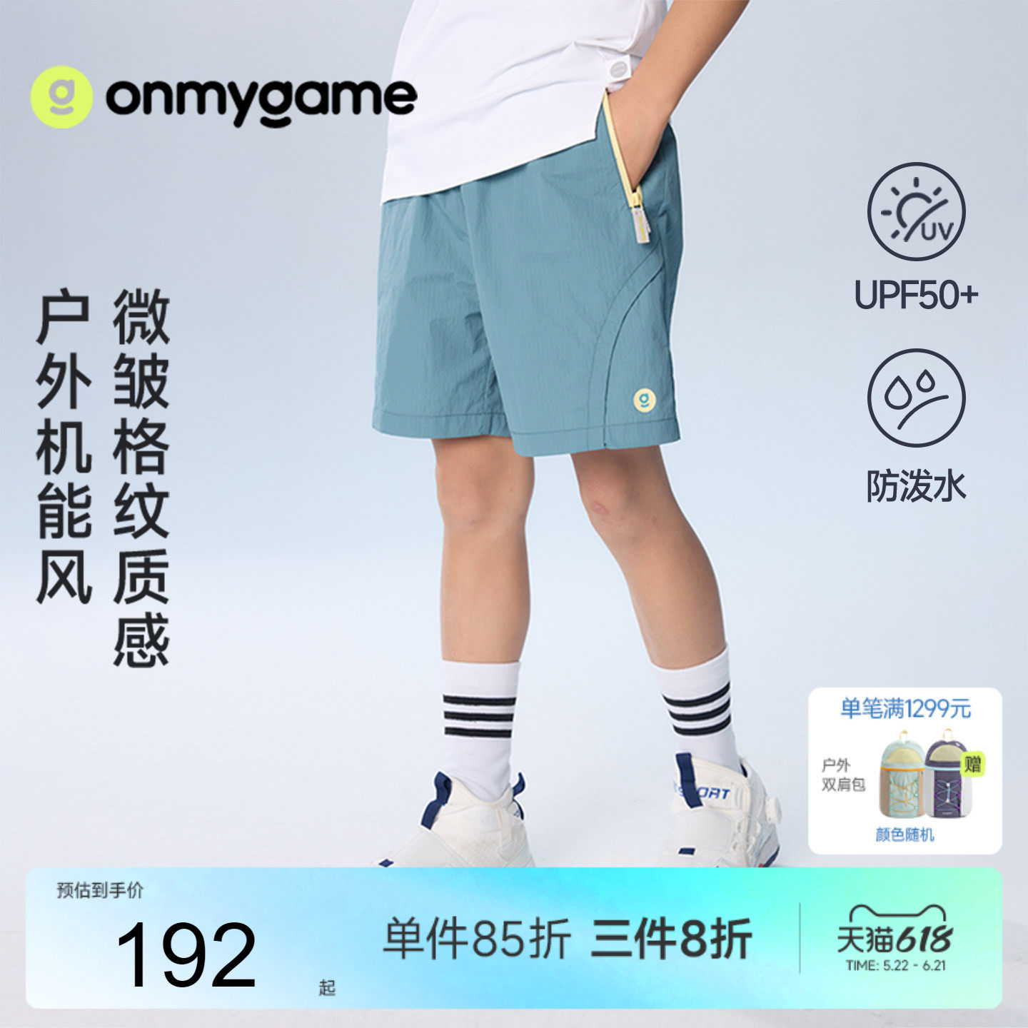 onmygame26夏新品【城市运动】男女童短裤轻量撞色儿童运动