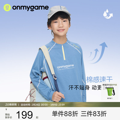 onmygame26年春季新款男女童长袖T恤儿童速干上衣抗菌运动打底衫