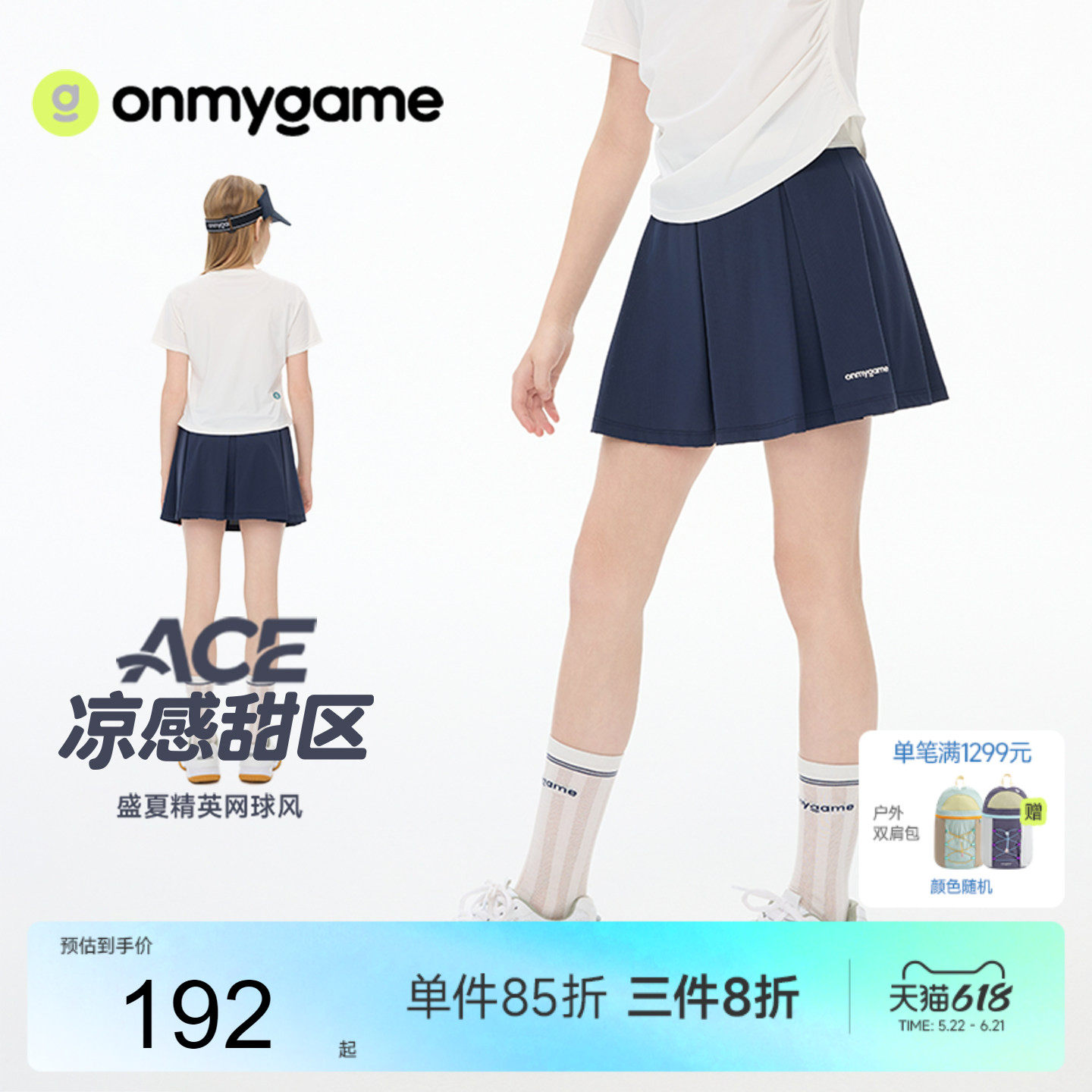 onmygame26夏新品【精英网球】女童半身裙凉感速干防晒运动裙裤