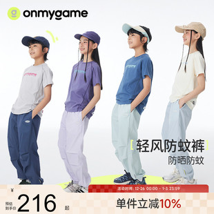 凉感防晒长裤 onmygame 子儿童速干防蚊裤 男女童裤 夏 轻风防蚊裤