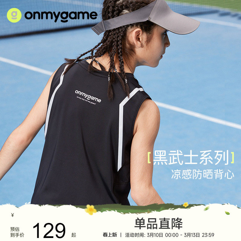 onmygame儿童背心吸湿速干男女童凉感无袖T恤新款夏运动上衣