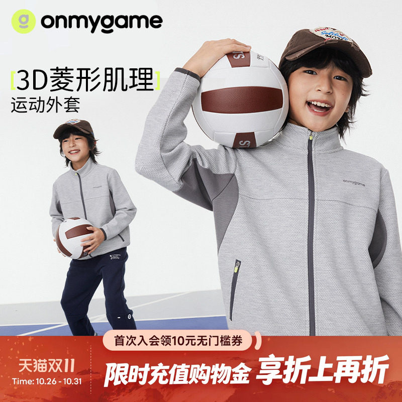 onmygame男女童运动外套3D菱形肌理针织透气上衣立领防晒春季童装