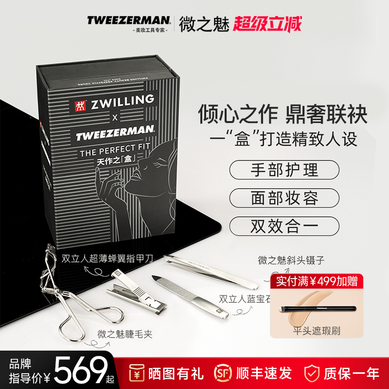 微之魅双立人联名睫毛夹镊子拔毛