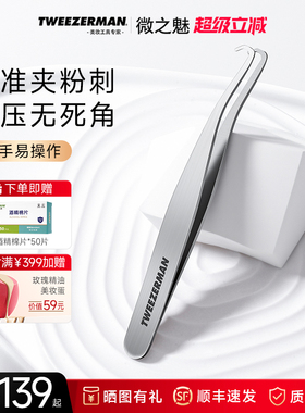 TWEEZERMAN微之魅粉刺针夹黑头镊子痘痘闭口针工具美容院专用夹子