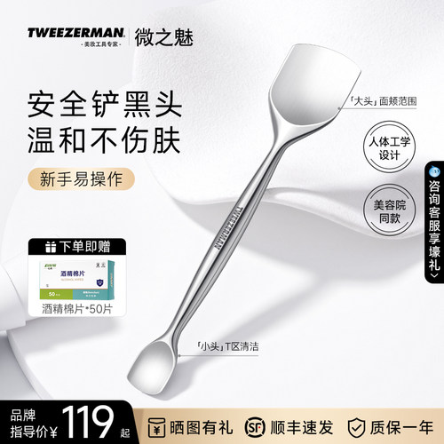微之魅马氏不锈钢黑头铲面部清洁