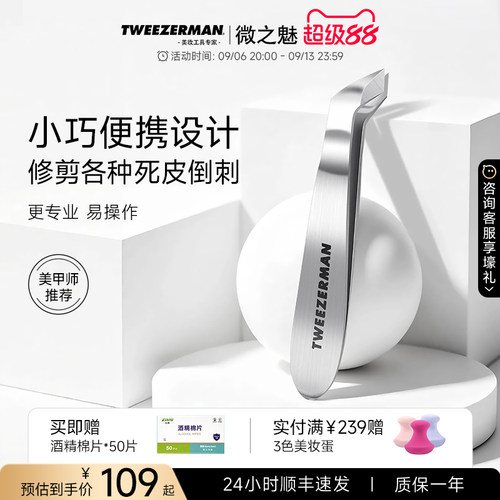 微之魅不锈钢迷你死皮剪