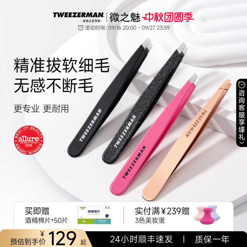 微之魅进口高精密眉镊假睫毛工具