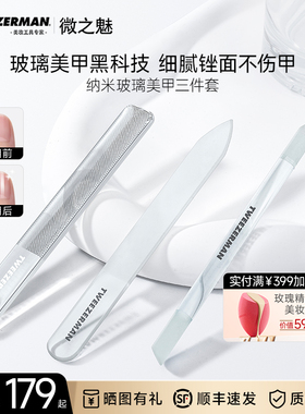 TWEEZERMAN微之魅美甲挫刀修型纳米玻璃婴儿指甲锉抛光打磨亮甲
