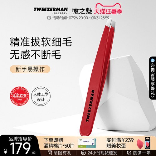 微之魅TWEEZERMAN眉毛夹眉镊