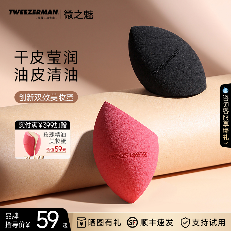 微之魅美妆蛋粉扑玫瑰精油清香