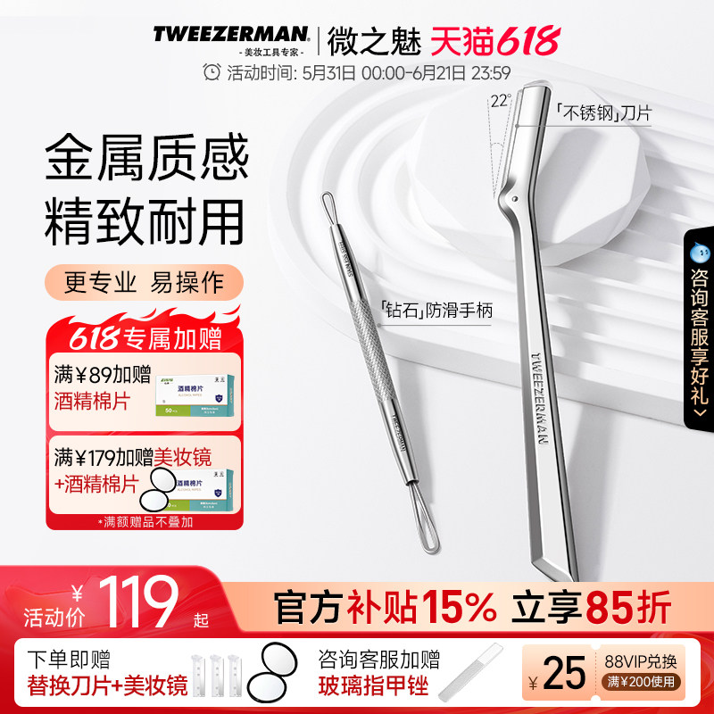 【618限时加赠】微之魅修眉刮眉刀防刮伤女专用无针粉刺针去黑头